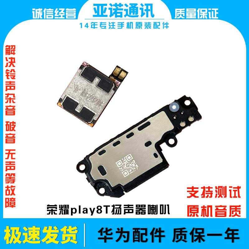 适用于华为荣耀play8T喇叭总成CLK-AN00振铃扬声器响铃手机听筒
