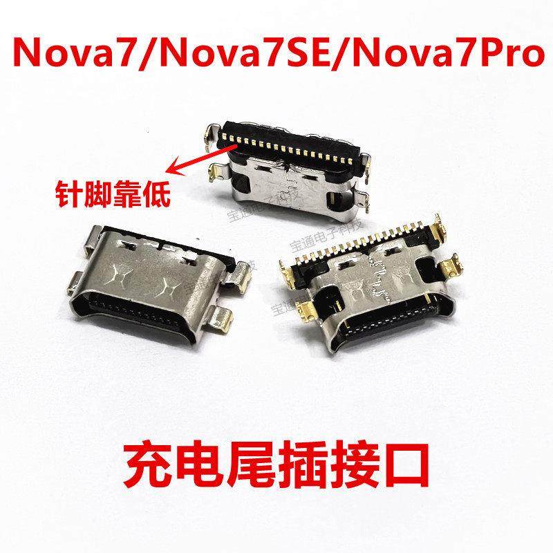 适用华为Nova7尾插 nova7pro nova7SE手机充电接口小板USB快充口,3C数码配件,手机零部件,淘宝优惠券,粉丝福利购,淘宝优惠卷