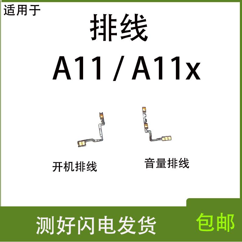 适用于OPPO A11X开机排线 OPPOA11开机键音量键排线侧键手机开关