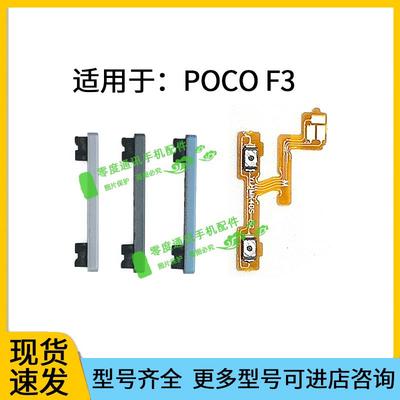适用于POCO F3音量键 排线 按键 POCOF3侧键按钮加减键
