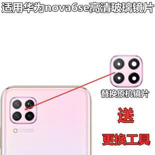 适用华为Nova6se后摄像头玻璃镜片 nova6se照相机玻璃镜面盖