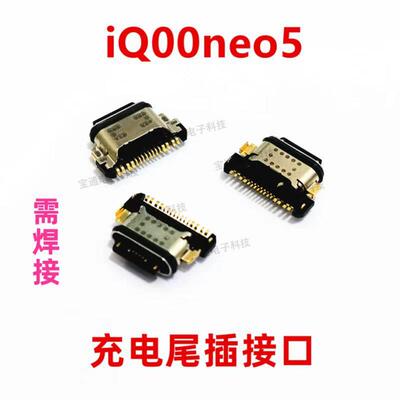 适用VIVO IQ00neo5尾插IQOOneo5手机充电尾插接口原装小板USB快充