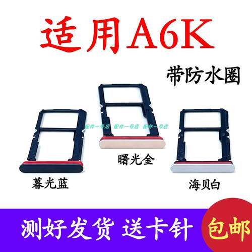 适用于OPPO A6K卡托卡槽 插卡卡拖 A6S手机sim卡座 电话卡套卡架