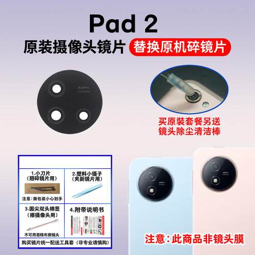 适用于VIVO pad2平板后置摄像头镜片 PA2373照相机镜头盖玻璃镜面