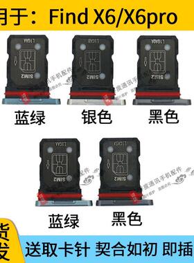 适用于OPPO FIND X6 卡托卡槽 findx6pro手机sim插卡卡座卡拖