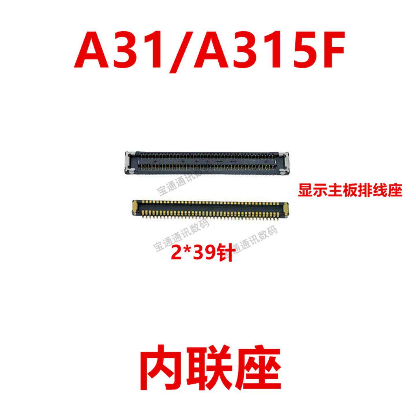 适用于三星A31/A315F 屏幕总成显示座 尾插主板排线内联座,3C数码配件,手机零部件,淘宝优惠券,粉丝福利购,淘宝优惠卷