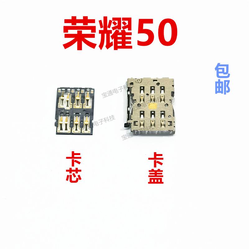 适用于荣耀50 卡座 NTH-AN00 卡芯 手机主板SIM卡槽卡盖铁支架