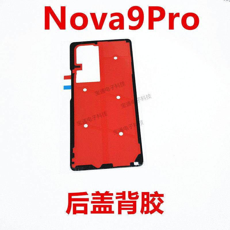 适用华为nova9Pro后盖背胶 RTE-AL00 手机后盖防水胶圈背胶电池背,3C数码配件,手机零部件,淘宝优惠券,粉丝福利购,淘宝优惠卷