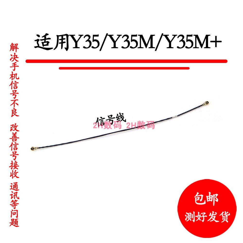 适用vivo Y35/Y35m/y35m+ 5G天线尾插送话器小板主板信号线同轴线
