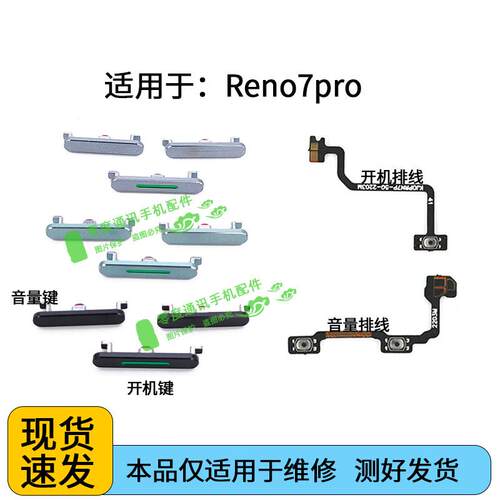 适用于OPPO Reno7pro开机排线PFDM00开机键音量侧键电源锁屏按键