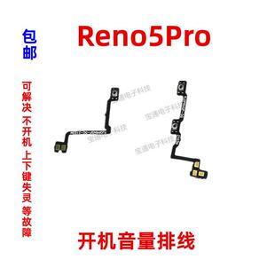 适用OPPO Reno5PRO开机排线Reno5 Pro开机音量键上下侧键手机开关