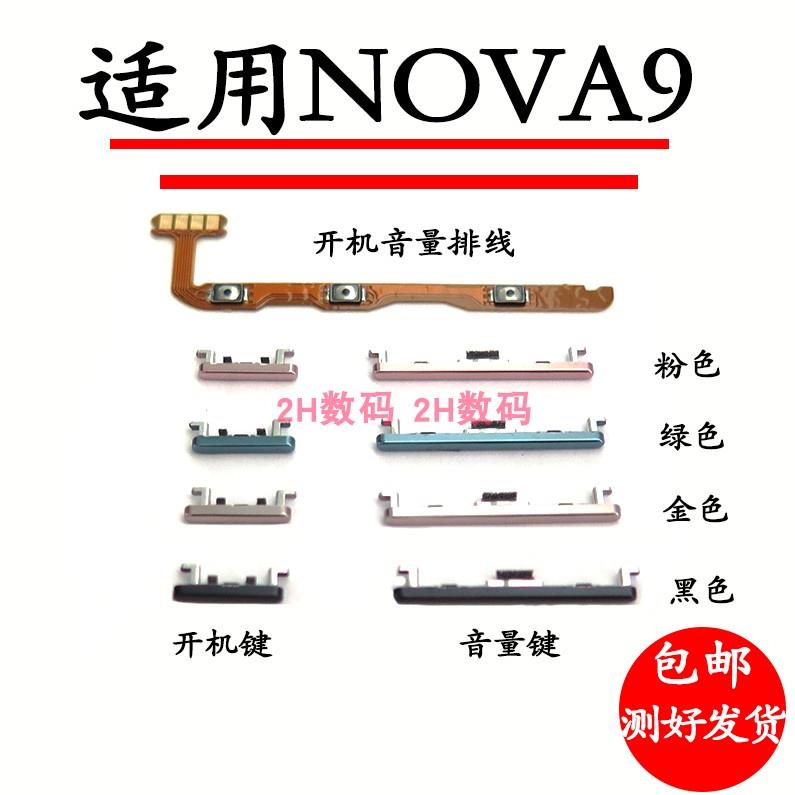 适用于华为nova9开机键 nova9开机排线手机上下音量键开关音排线