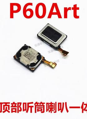 适用于华为P60Art 听筒排线 a2884 手机内置 听筒 喇叭受话器