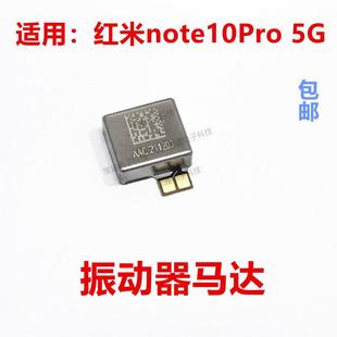 适用红米note10Pro振动器排线手机振子马达手机震动器震动马达5G