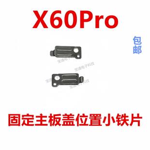 适用于VIVO X60Pro指纹键排线支架铁片 固定主板盖位置卡子