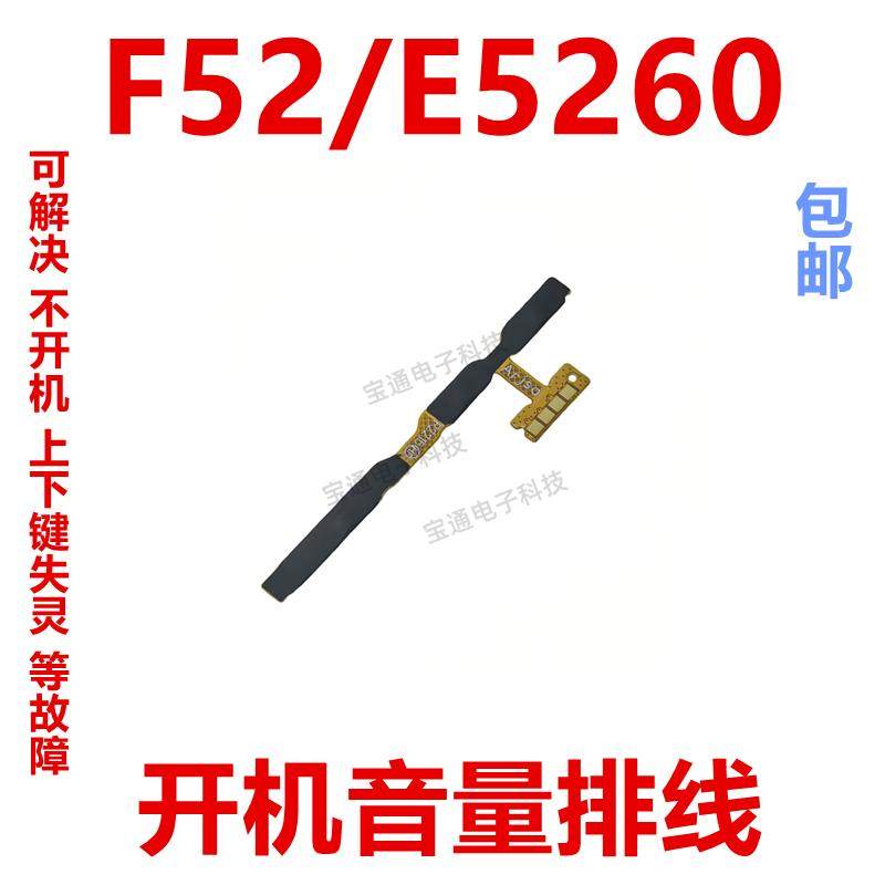 适用于 三星F52/E5260 开机音量排线 侧面开关电源键