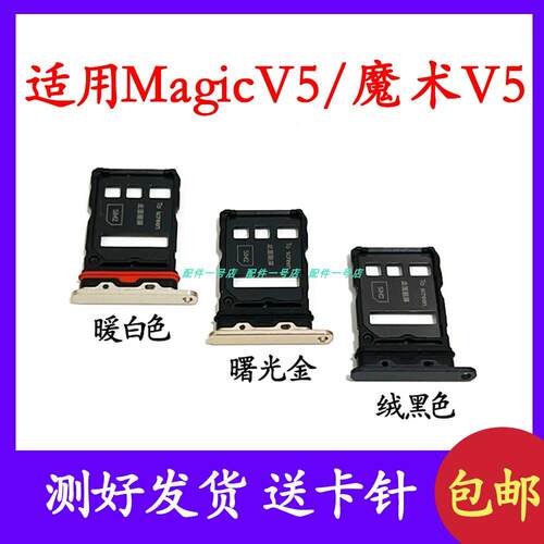 适用荣耀Magic V5卡托卡槽 插卡卡拖 魔术V5手机sim卡座 卡套卡架