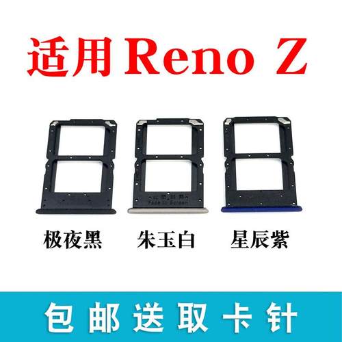 适用于OPPO RenoZ卡槽 卡托opporenoz 手机SIM插卡座卡拖卡套卡架