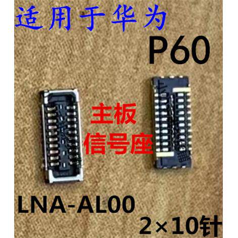 适用于华为P60主板信号座子同轴线内联座子LNA-AL00天线接口插座