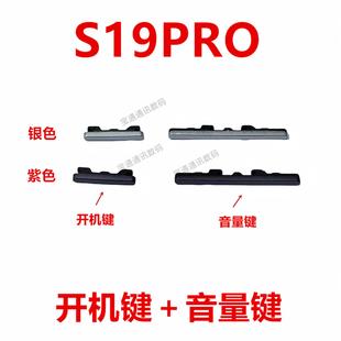 vivo 开机键 适用于 S19Pro 开关电源手机 音量键 侧键按键