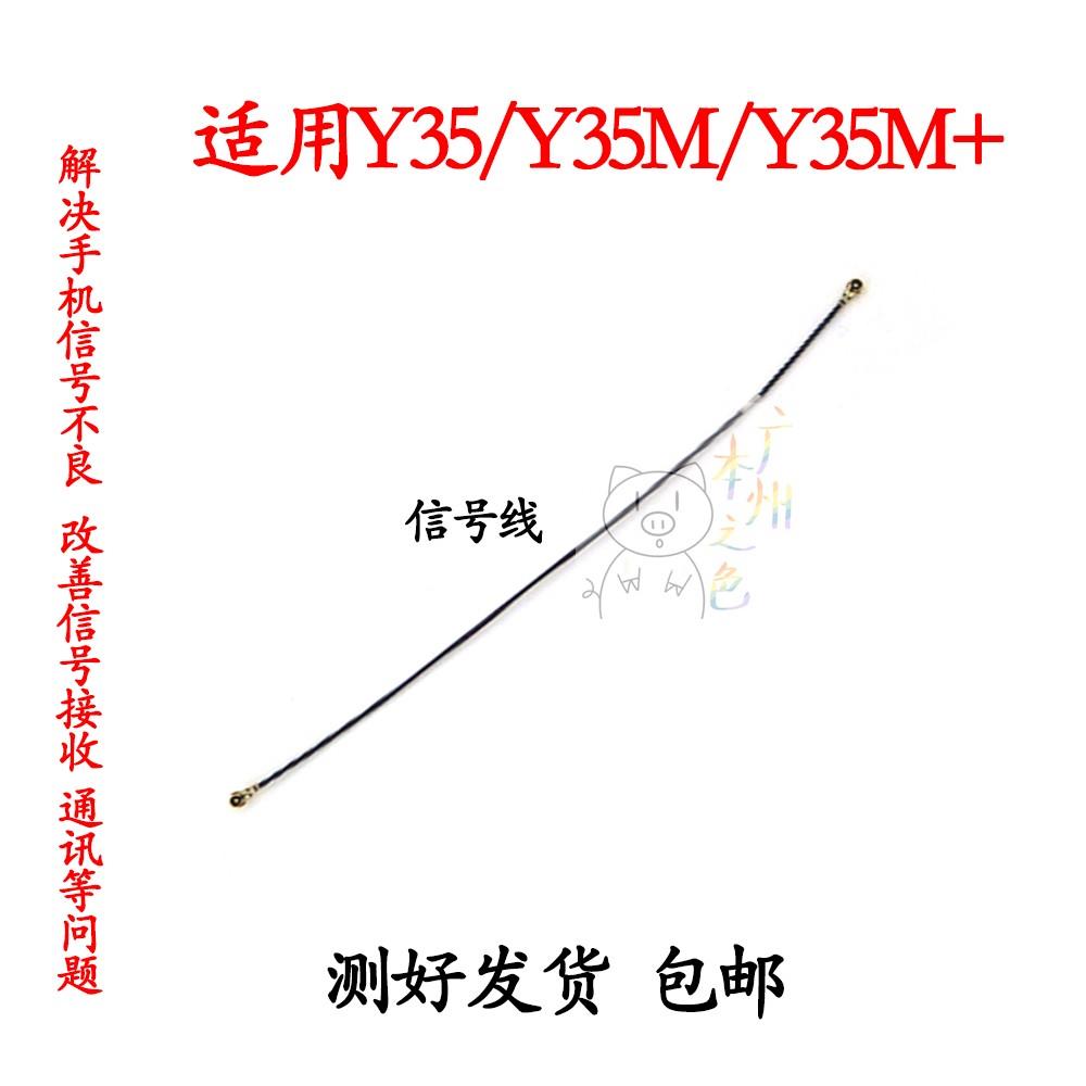 适用vivo Y35/Y35m/y35m+ 5G天线尾插送话器小板主板信号线同轴线