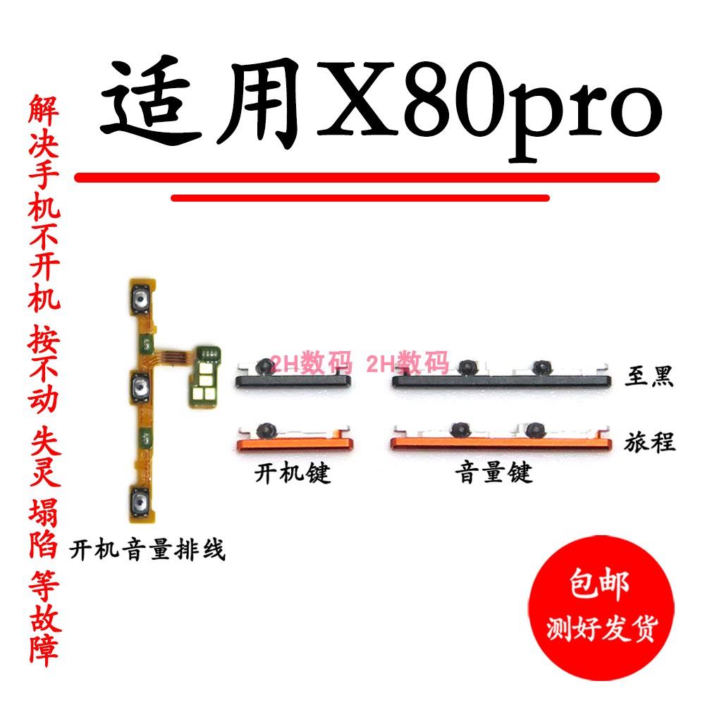 适用于vivo X80Pro开机键音量键开机音量排线V2183A V2185A外侧键
