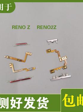 适用oppo renoZ reno2z开机排线按键音量侧键开机音量键电源