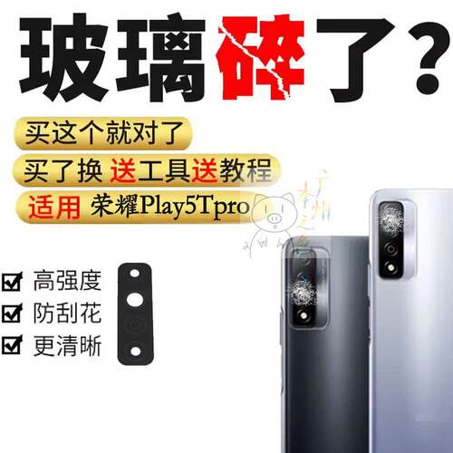 适用荣耀Play5TPro后置摄像头玻璃镜片CHL-AL00手机照相机镜面镜