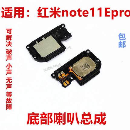 适用于 红米note11EPro 喇叭总成 5G外放扬声器手机振铃响铃
