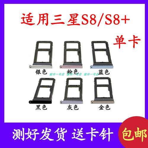 适用三星s8卡槽卡托S8+ G9500 G9508 G9550手机sim卡S9 S9+