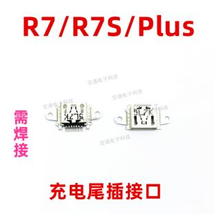 R7Splus充電尾插USB接口插口 適用于OPPO R7尾插 R7S 手機(jī)充電口