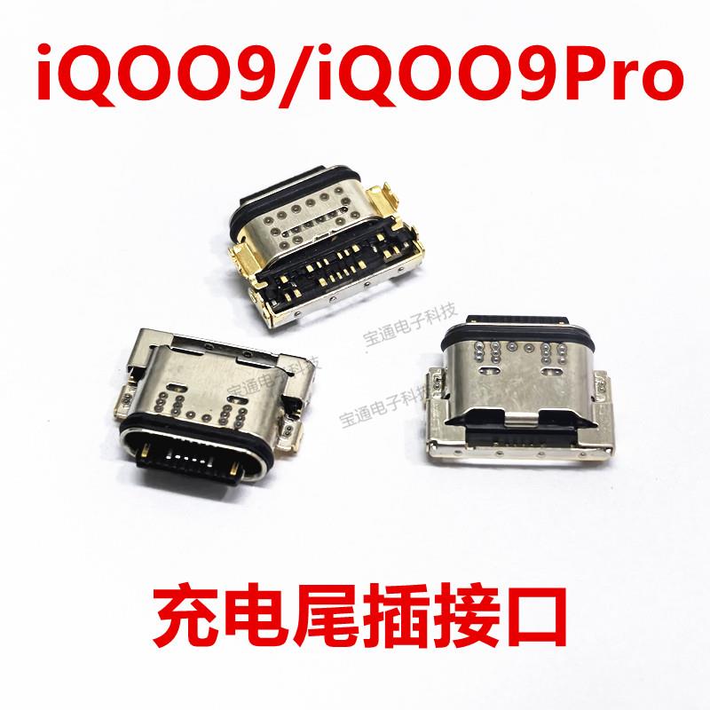 适用 VIVO iQ009 iQ009Pro 手机充电尾插接口 原装USB快充口IQOO9