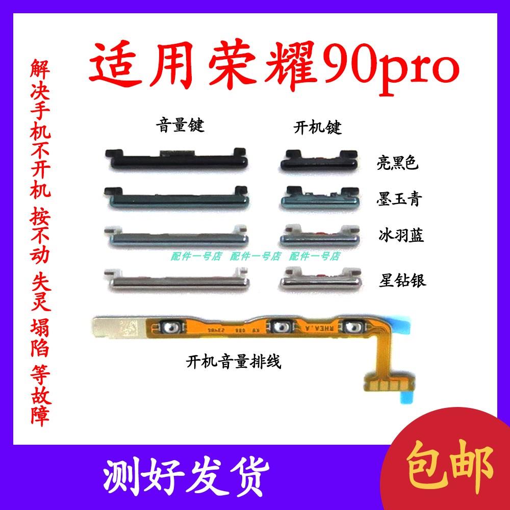 适用于荣耀90pro开机排线 REP-AN00开机键音量键侧键开关电源按键