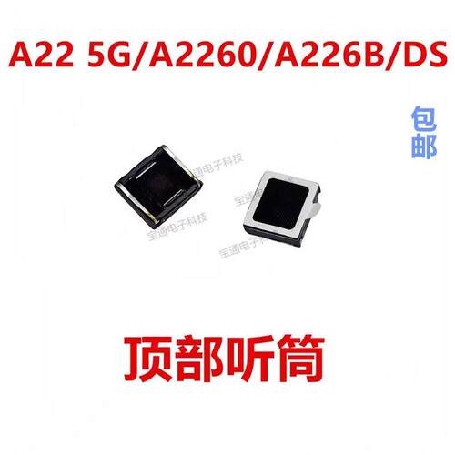 适用于三星A22 5G/A2260/A226B/DS听筒 受话器喇叭扬声器手机听筒