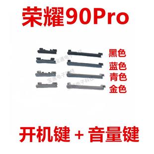 荣耀90Pro开机键 音量键 适用于 手机 AN00 侧键 开关按键开REP
