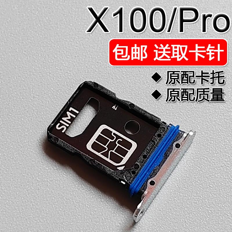 适用VIVO X100 X100Pro 卡托卡槽 vivox100 手机SIM插卡座卡拖套