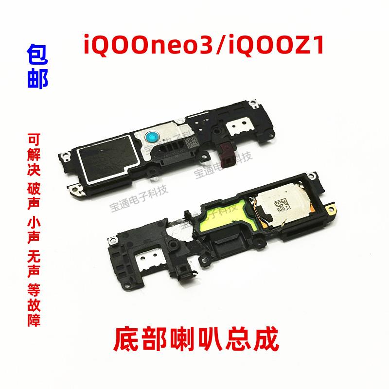 适用vivo iQOOneo3喇叭总成 iQ00Z1手机扬声器外放振铃响铃听筒
