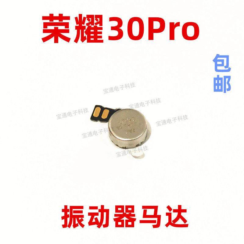 适用于荣耀30pro振动器 30震动马达排线 华为EBG-AN00马达振子
