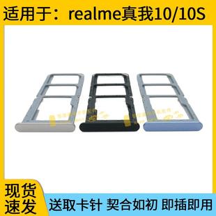 3615 RMX3617 3612卡座卡拖 10S 适用于realme10卡托卡槽真我10t
