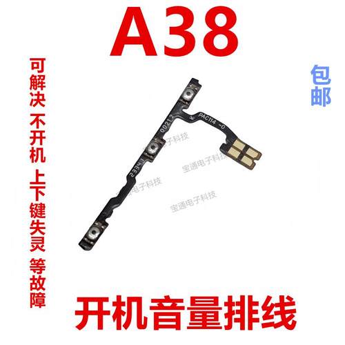 适用于OPPO A38 开机排线 音量侧键手机电源键按键开关