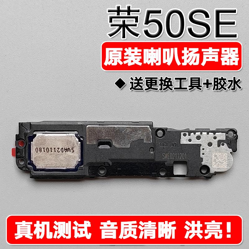 适用华为荣耀50SE 原装喇叭总成扬声器手机免提响铃声音JLH-AN00
