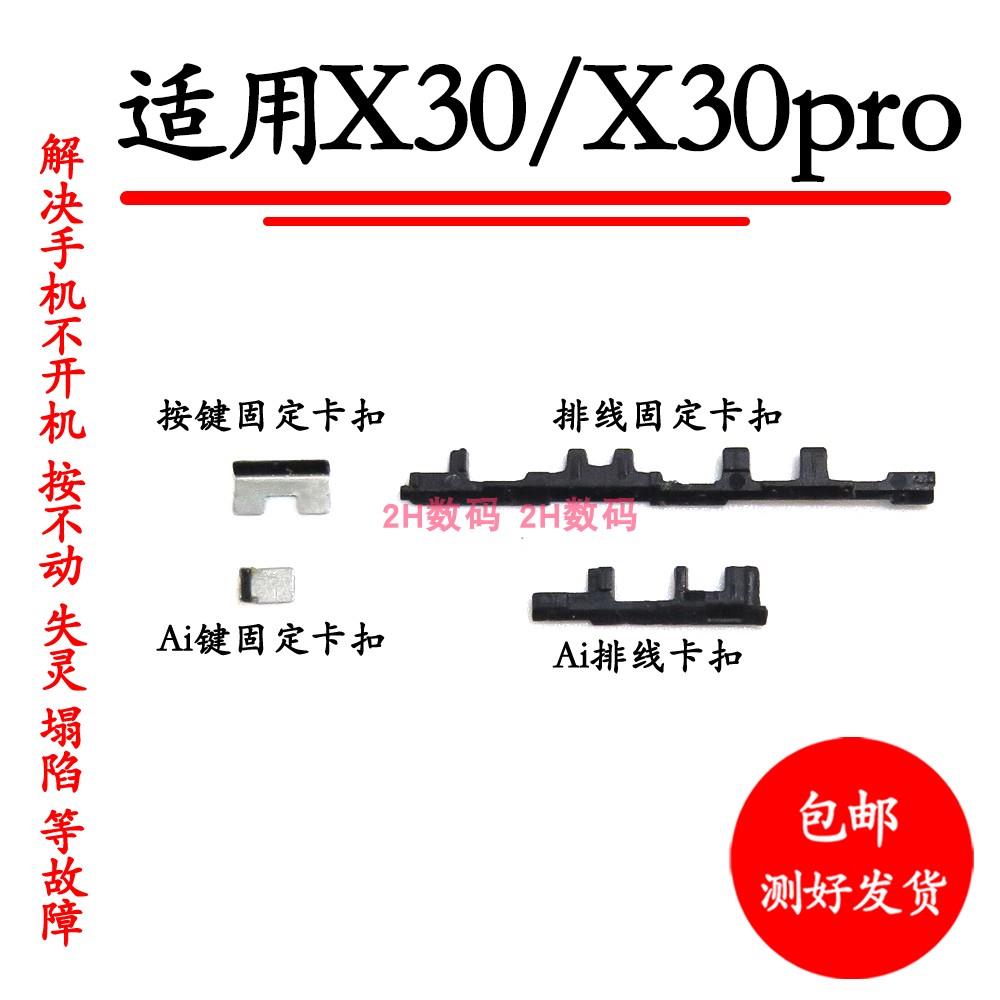 适用于vivo X30PRO X30开机音量键支架固定卡扣排线固定卡扣卡子