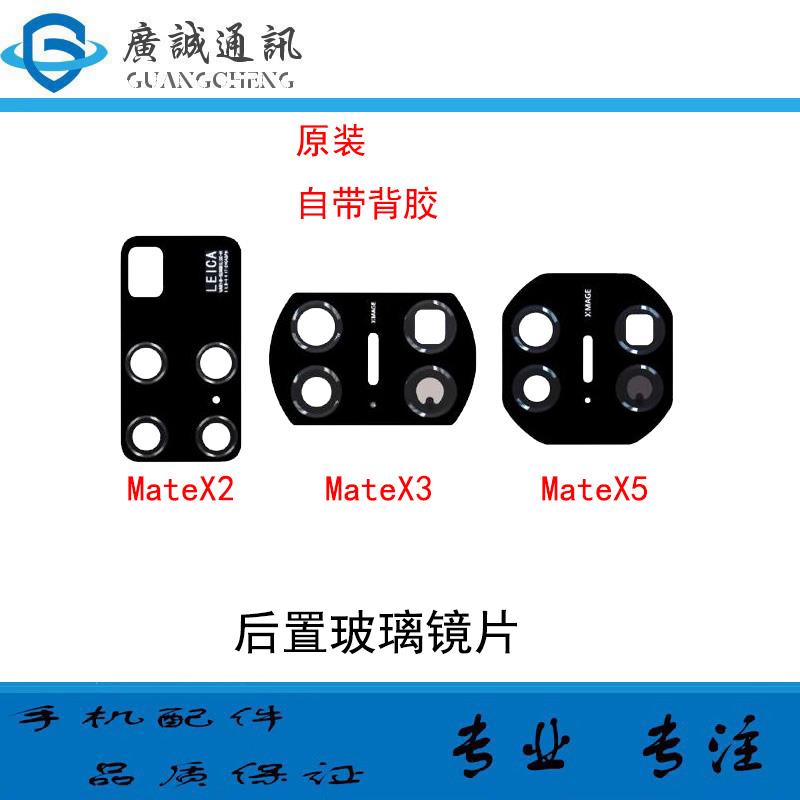 适用于华为Mate X5 镜片 MateX3 MateX2后置摄像头玻璃镜面镜头盖
