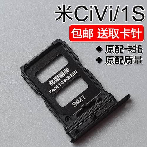 适用小米CiVi/1S 卡托卡槽 xiaomi civi1S 手机SIM插卡座卡拖卡套