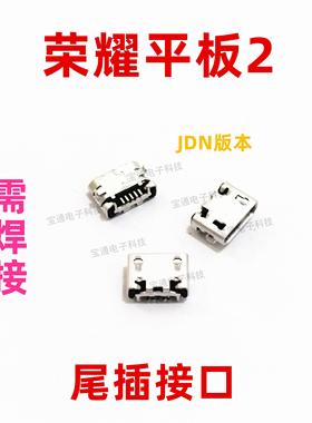 适用华为荣耀平板2尾插JDN-AL00/W0 充电尾插接口USB插口