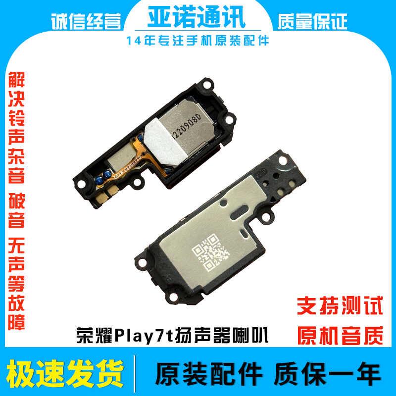 适用于华为荣耀Play7T喇叭总成RKY-AN10振铃扬声器响铃手机听筒