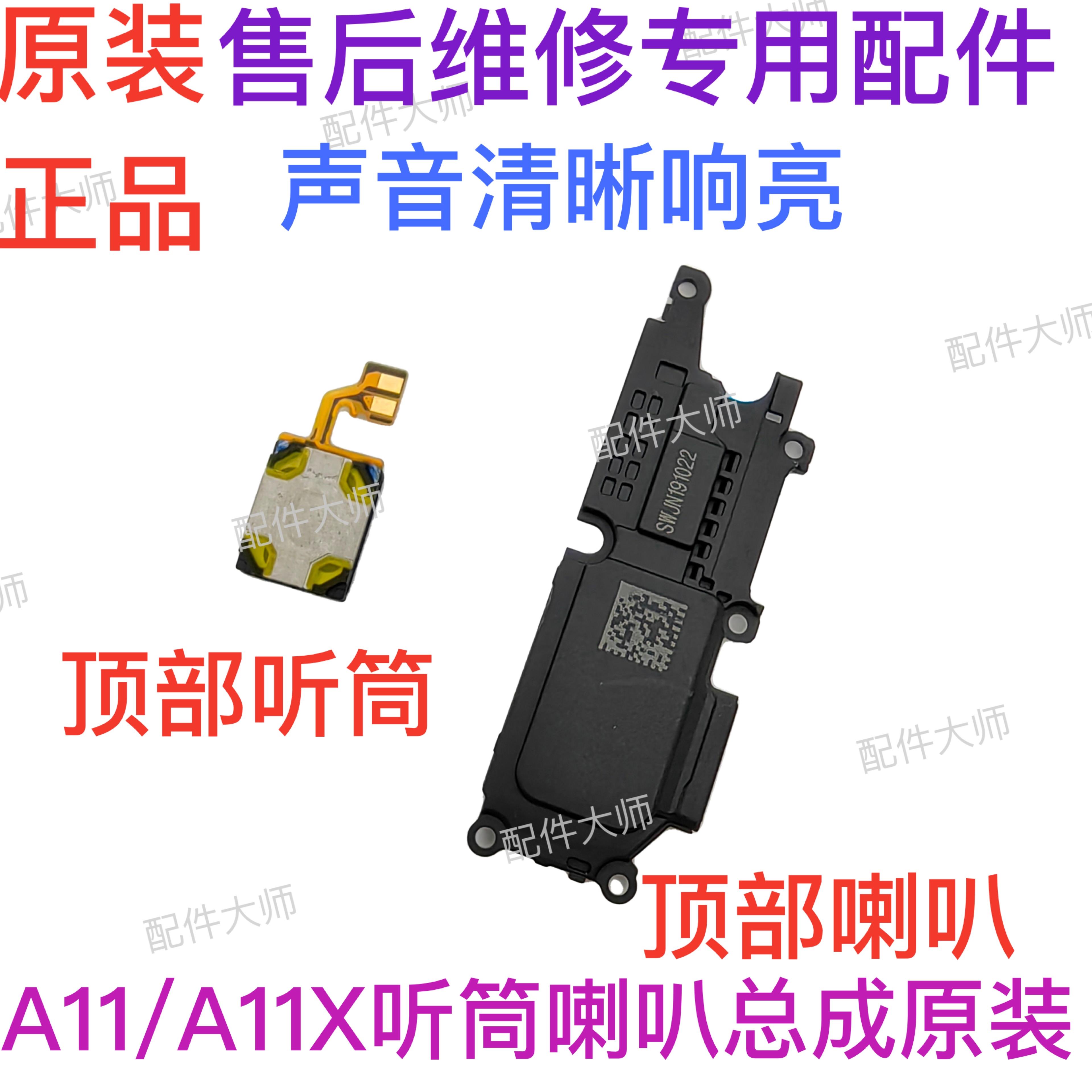 适用OPPO A11喇叭总成 A11X振铃 内置扬声器外放响铃扩音器 听筒