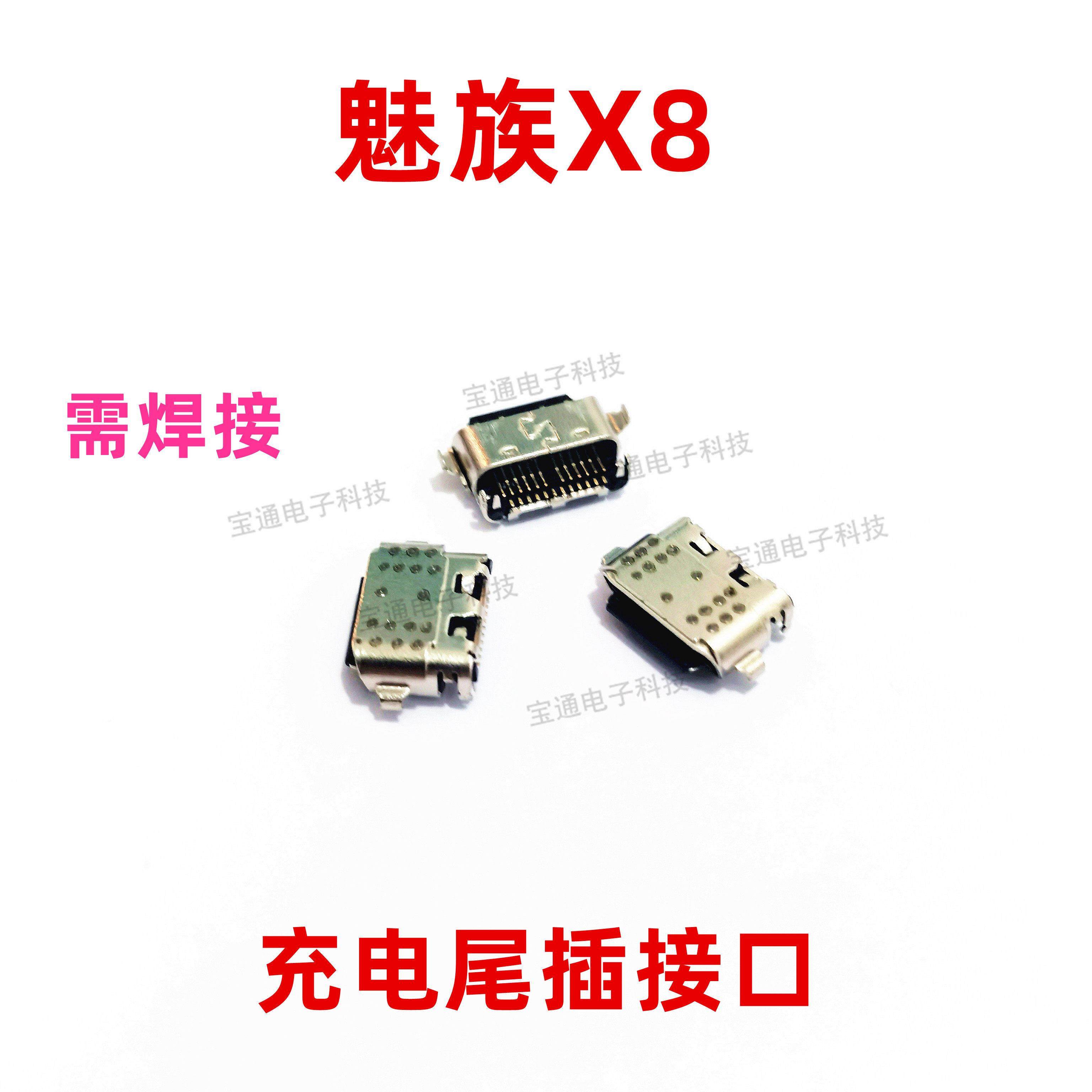 适用于魅族X8尾插 魅族X8手机充电尾插接口M852Q 小板USB快充口,3C数码配件,手机零部件,淘宝优惠券,粉丝福利购,淘宝优惠卷
