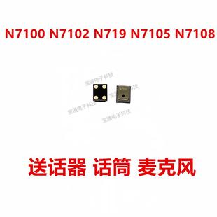 N719 N7102 送话器内置麦克风手机麦克风麦克 于三星N7100 适用于