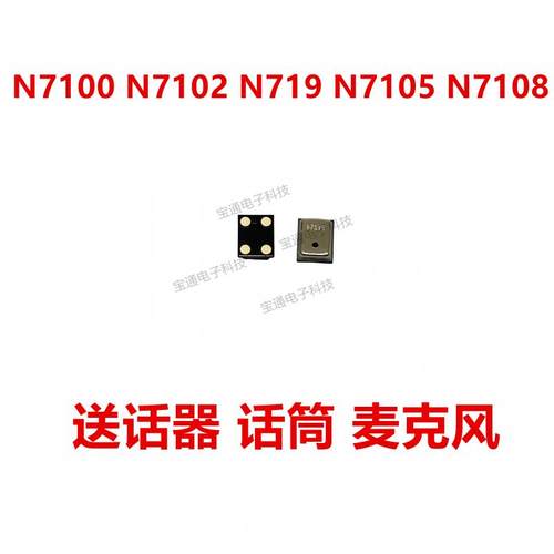 适用于 于三星N7100 N7102 N719 送话器内置麦克风手机麦克风麦克